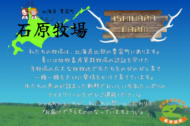 牛で選べるアイスクリーム 3頭食べくらべセット(3個)