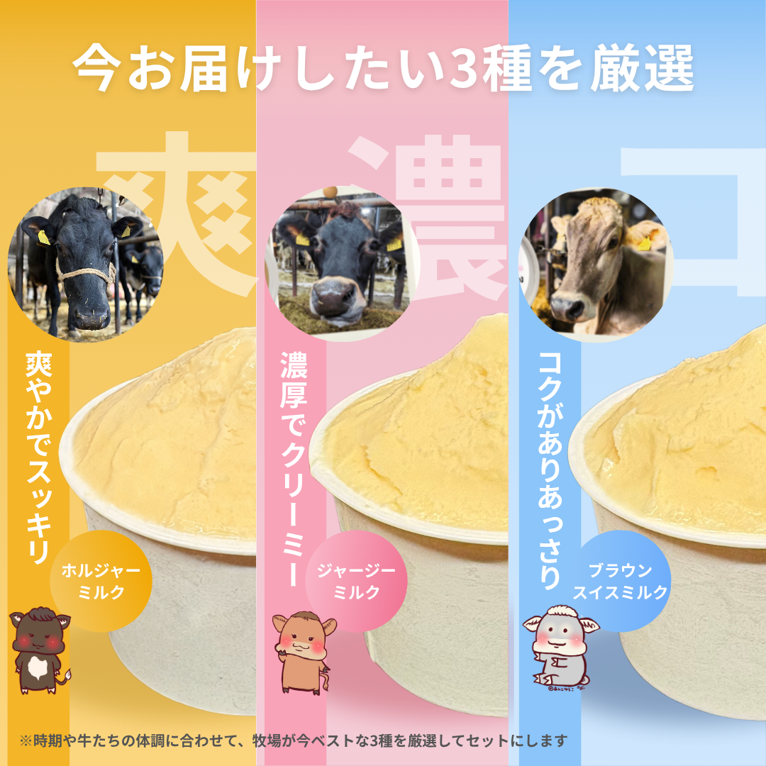 1頭のミルクを丸ごと味わうアイスクリーム（6個セット）