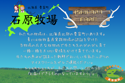 牛で選べるアイスクリーム　3頭食べくらべセット（12個）