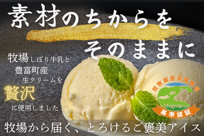 牛で選べるアイスクリーム　3頭食べくらべセット（3個）