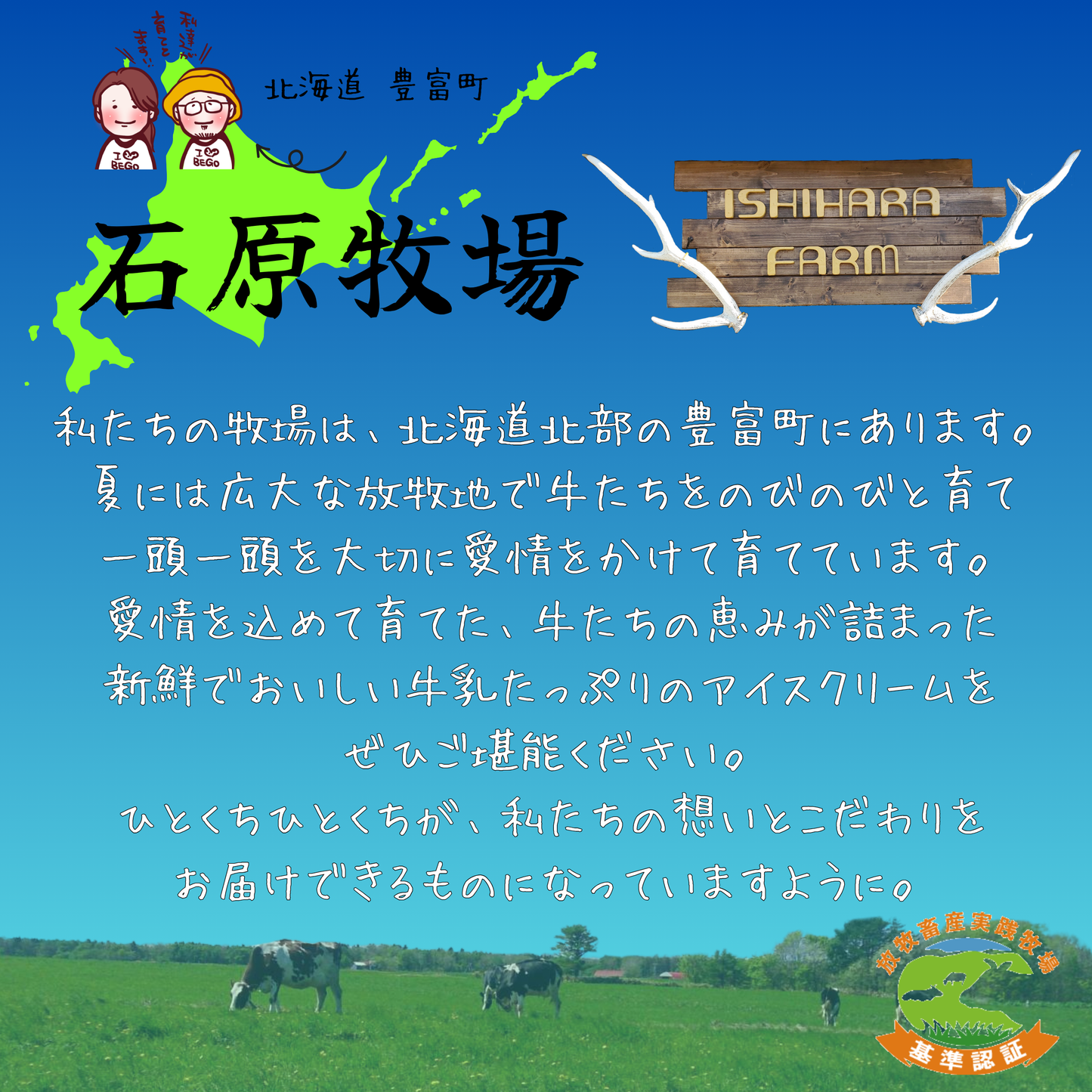 石原牧場について