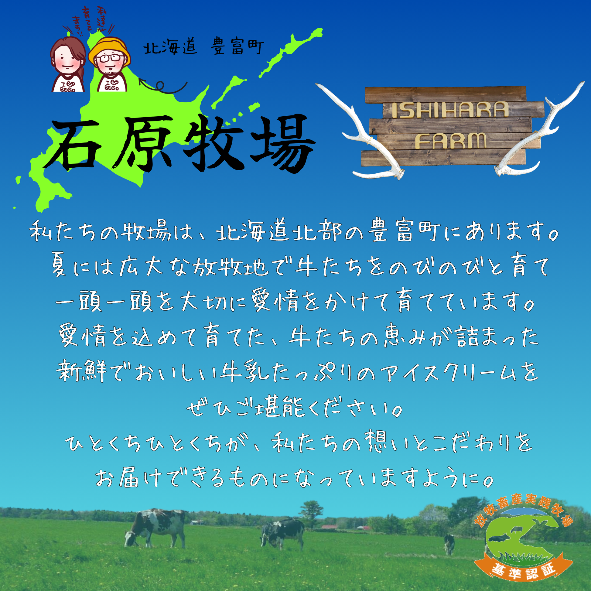 石原牧場について